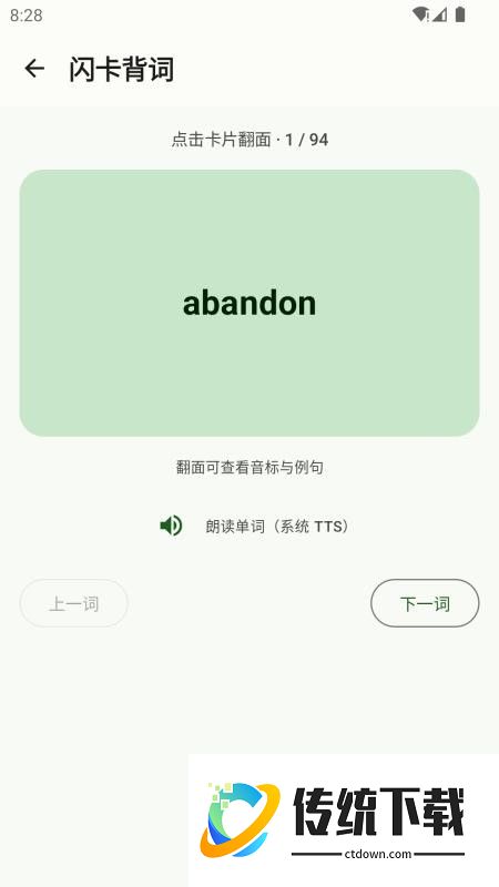 高拼单词教练最新版