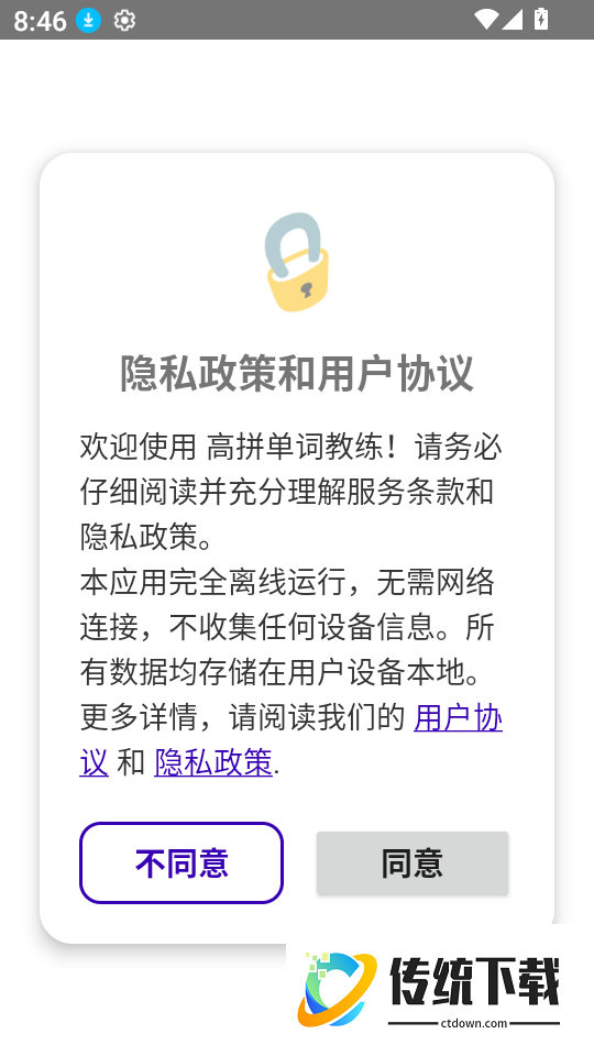 高拼单词教练最新版