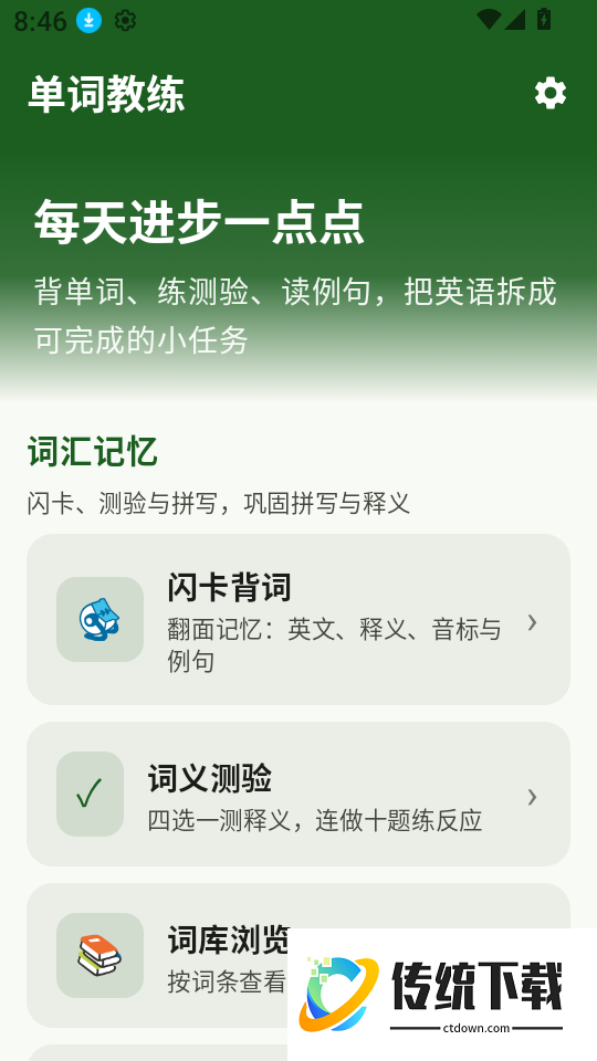 高拼单词教练最新版