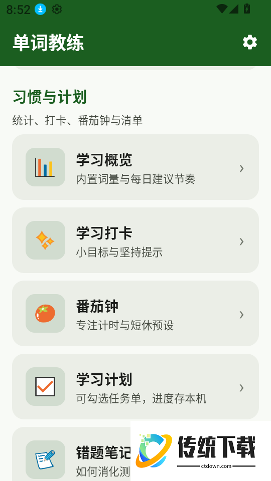 高拼单词教练最新版