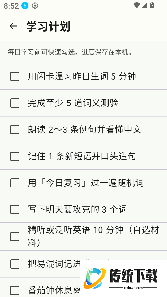 高拼单词教练最新版