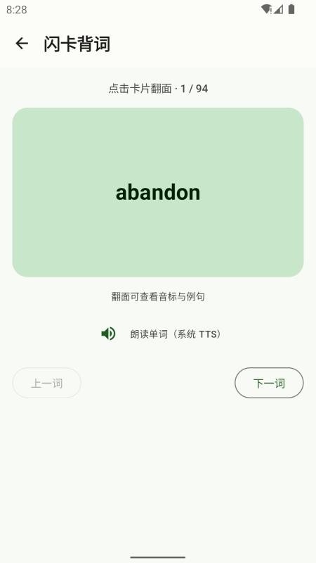 高拼单词教练最新版
