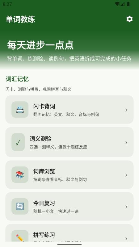 高拼单词教练最新版