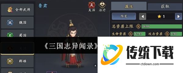 三国志异闻录鲁肃怎么玩  三国志异闻录鲁肃玩法介绍