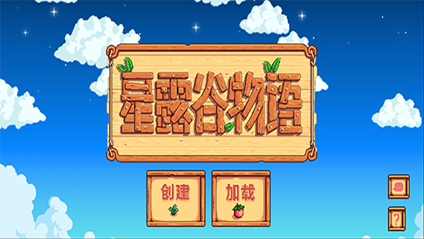星露谷物语龙女仆美化版
