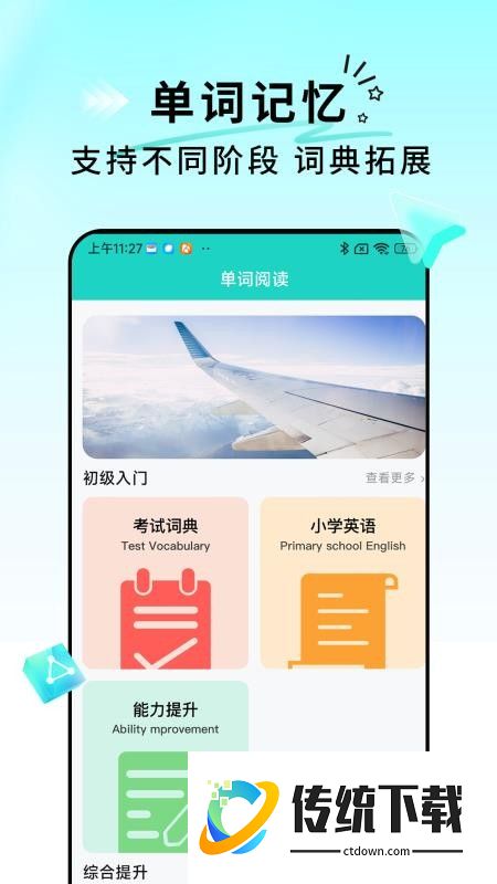 每日英语翻译app