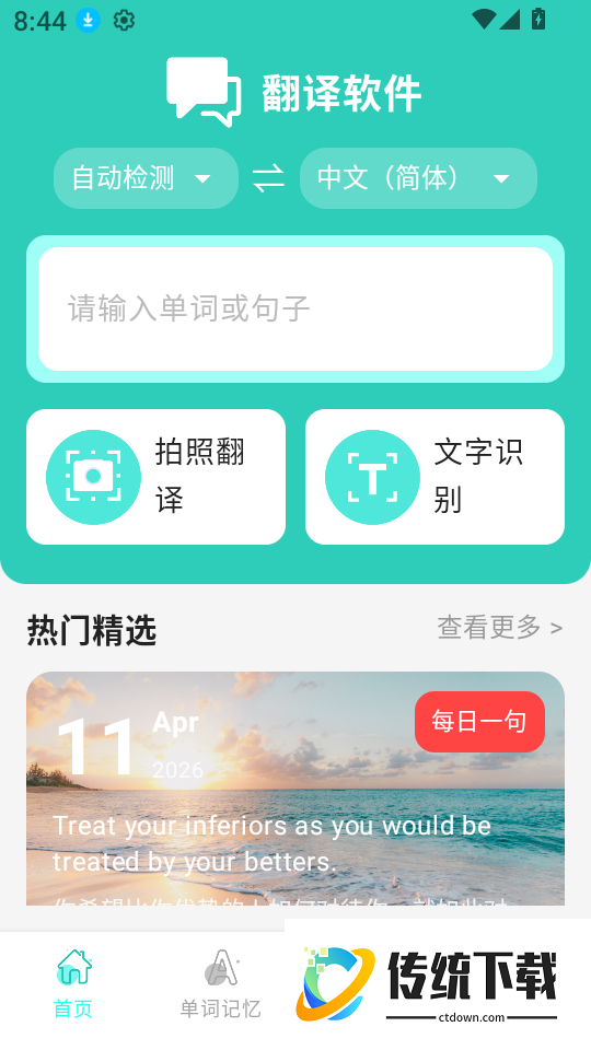 每日英语翻译app