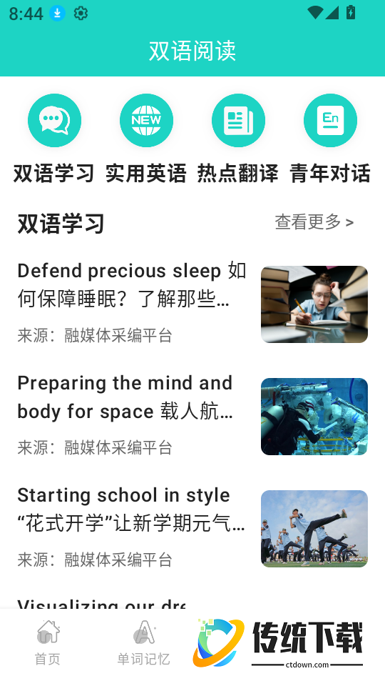 每日英语翻译app
