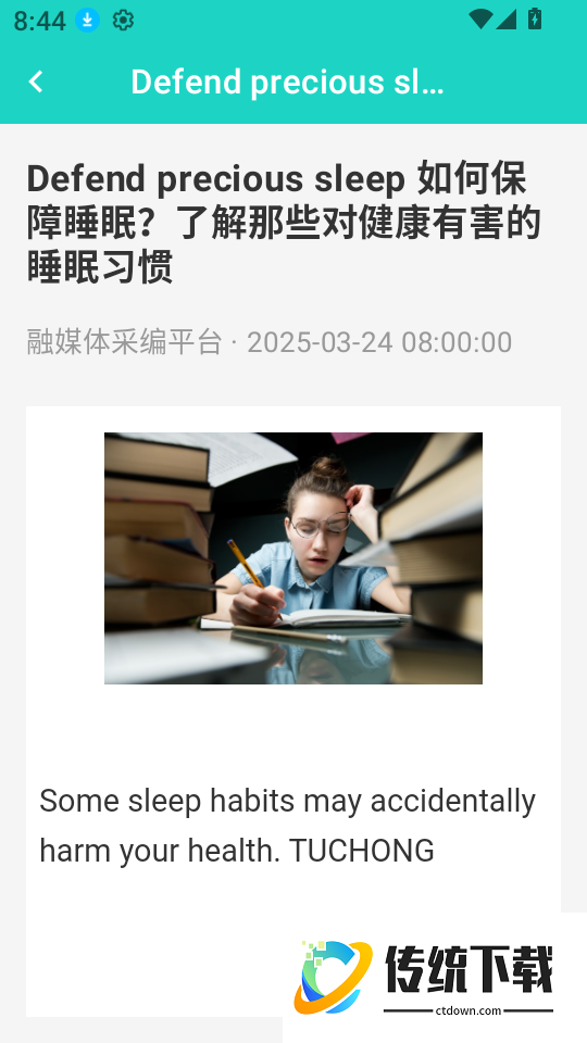 每日英语翻译app