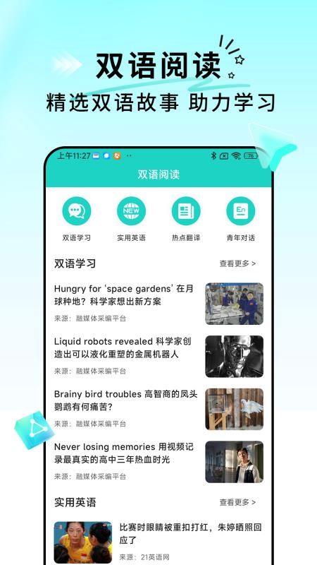 每日英语翻译app