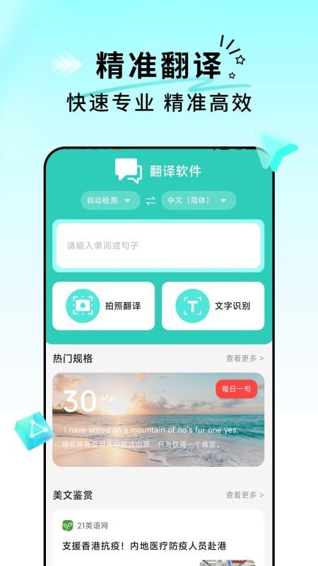 每日英语翻译app
