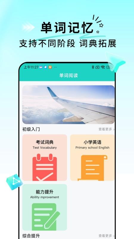 每日英语翻译app