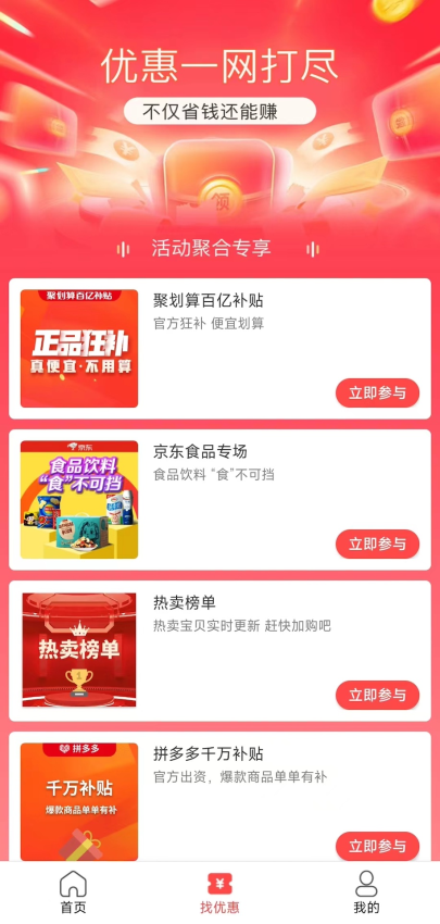 返利网淘最新版