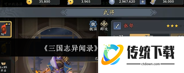 三国志异闻录武将怎么分解  三国志异闻录武将分解攻略