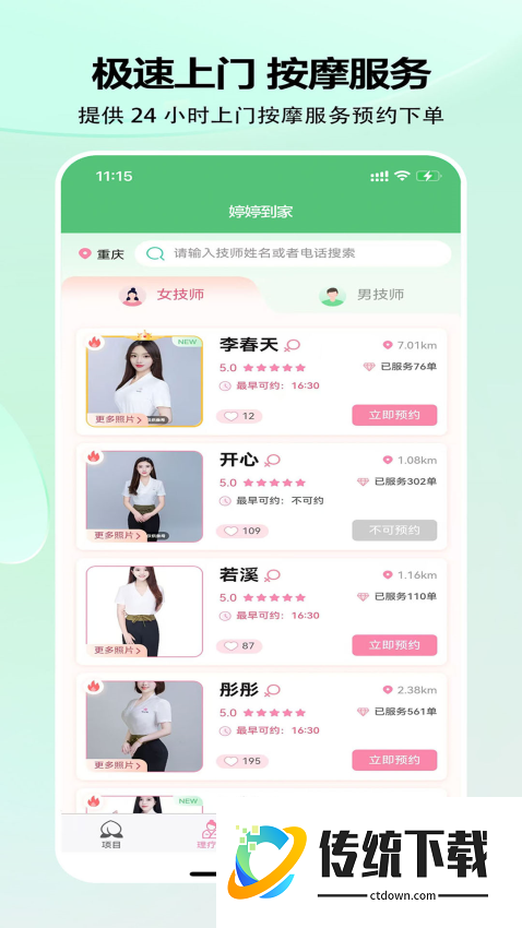 婷婷到家手机版