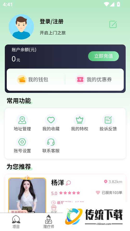 婷婷到家手机版