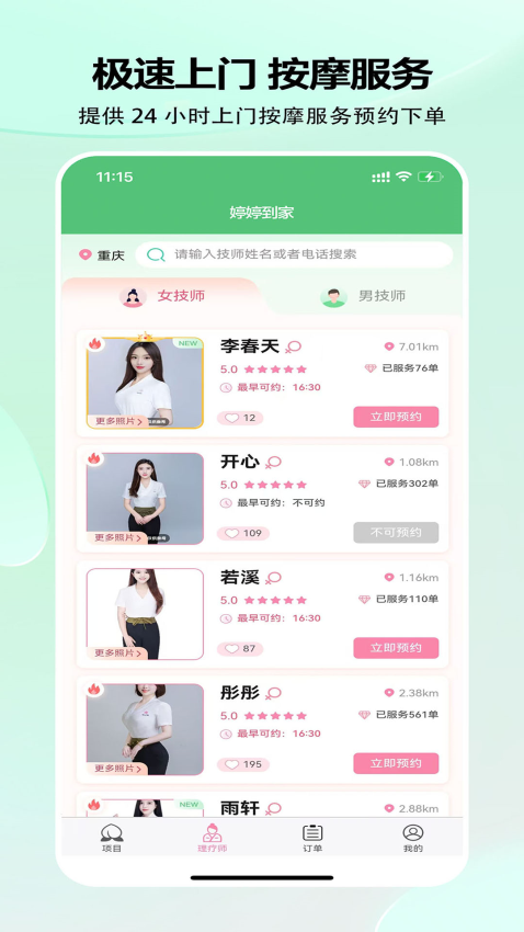 婷婷到家手机版