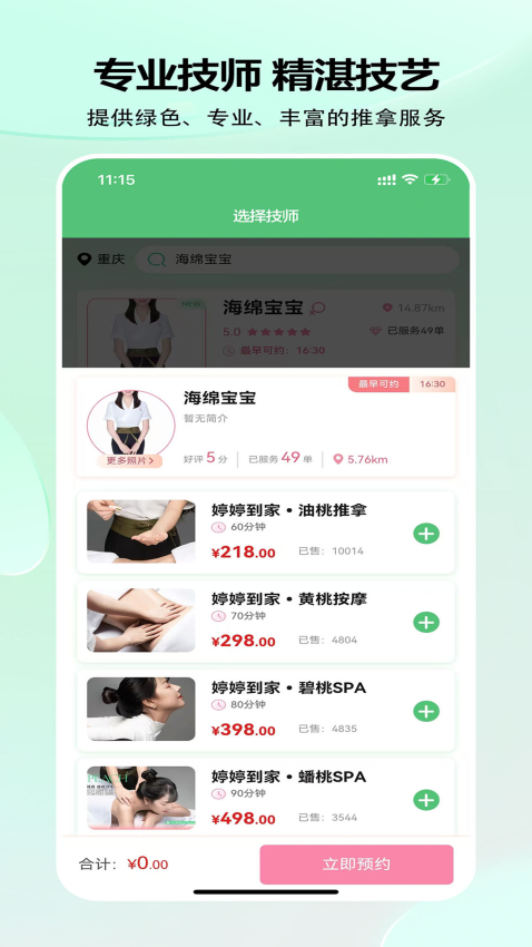 婷婷到家手机版