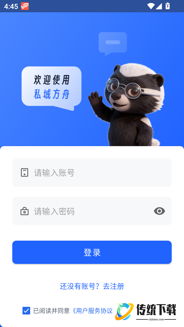 私域方舟官网版