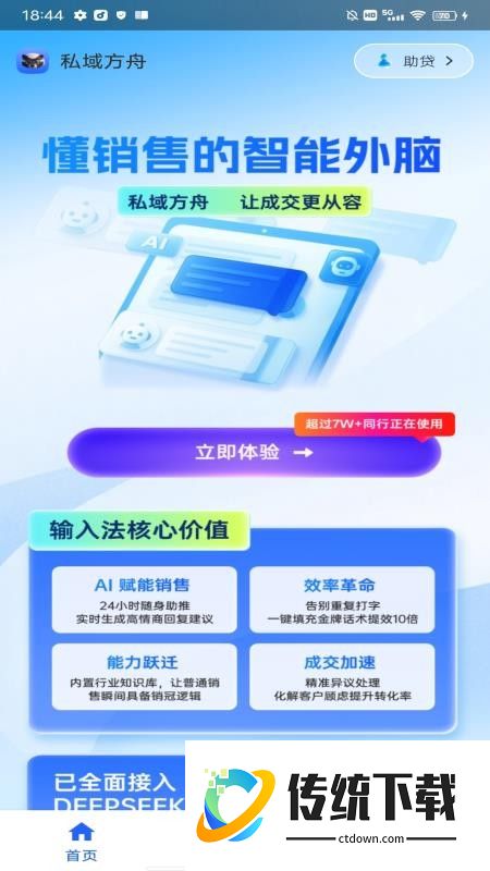 私域方舟官网版