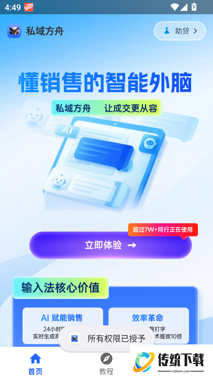 私域方舟官网版