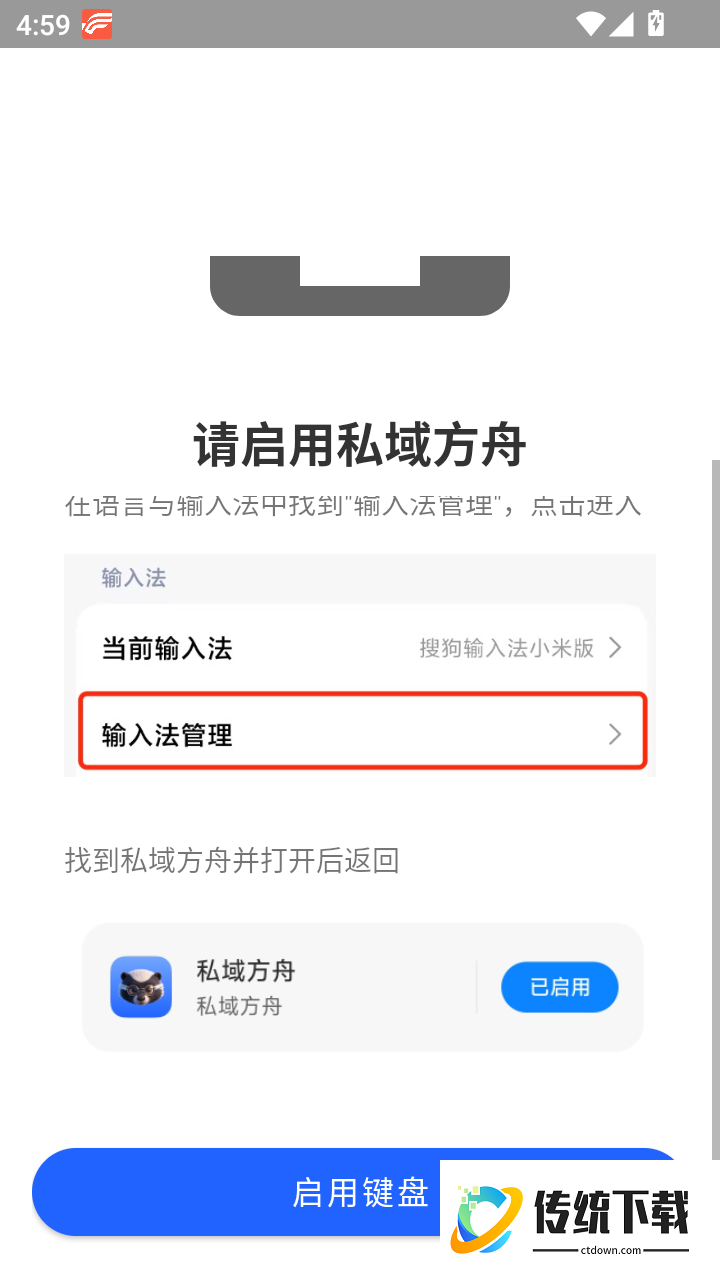 私域方舟官网版
