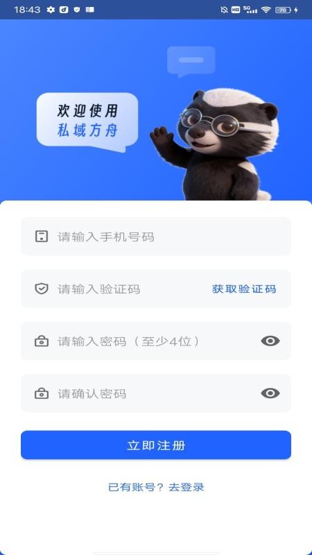 私域方舟官网版