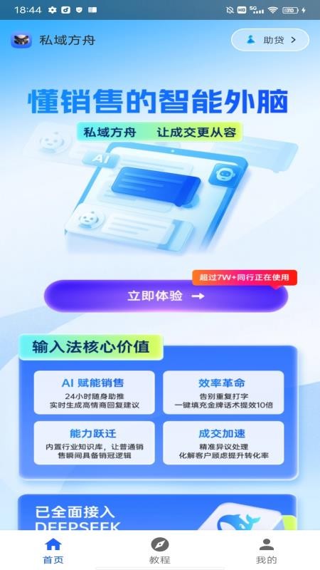 私域方舟官网版