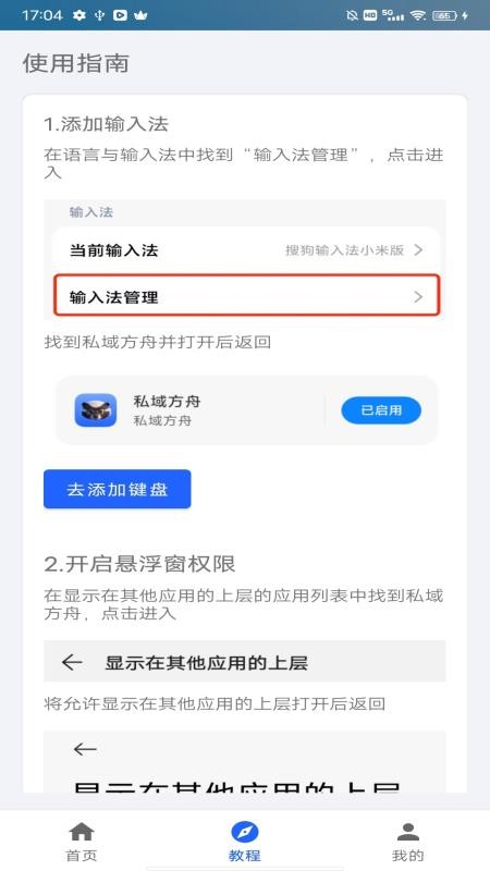 私域方舟官网版