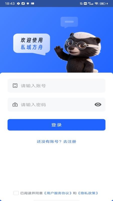 私域方舟官网版