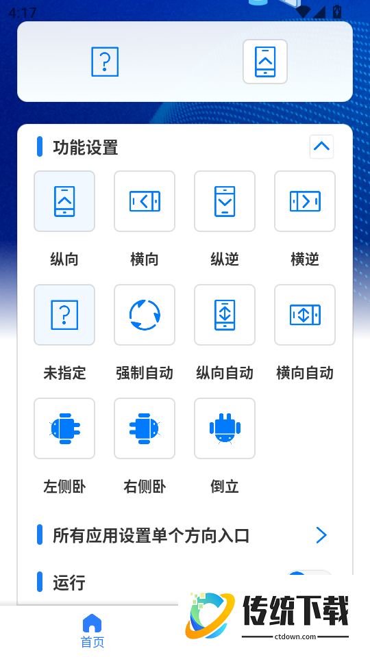 屏幕方向管理器安卓版