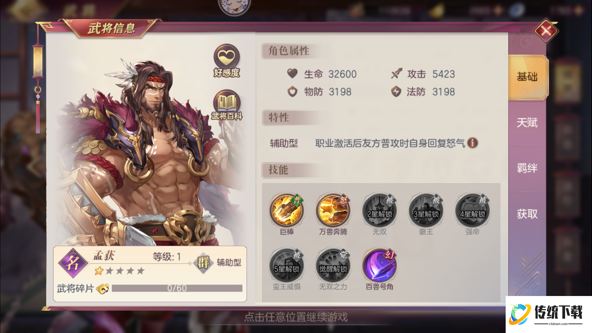 三国志幻想大陆孟获好用吗