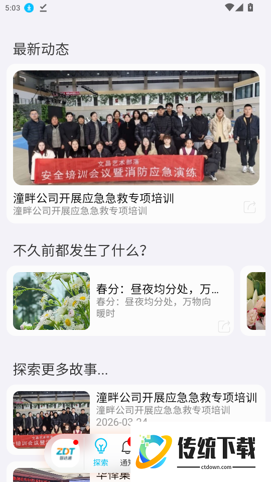 智达通手机版