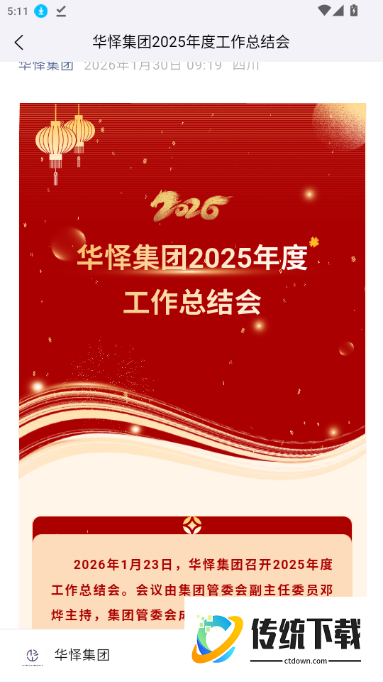 智达通手机版