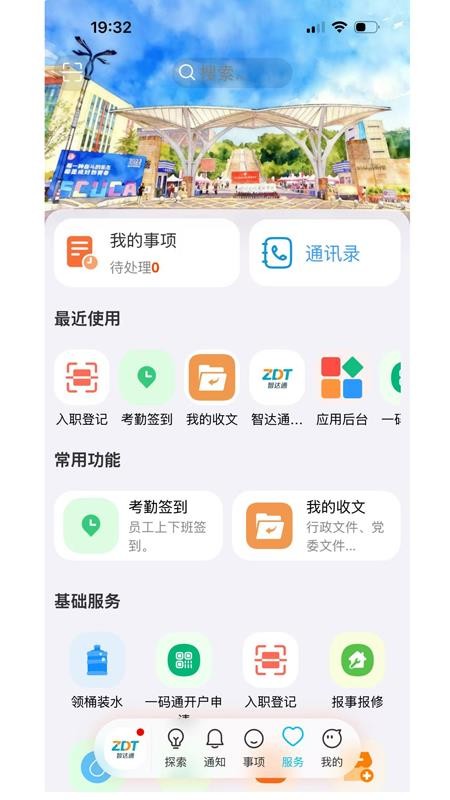 智达通手机版