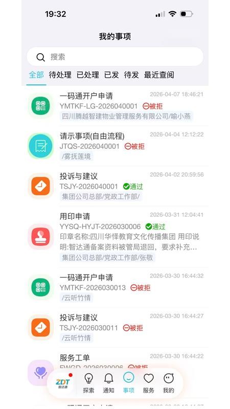 智达通手机版