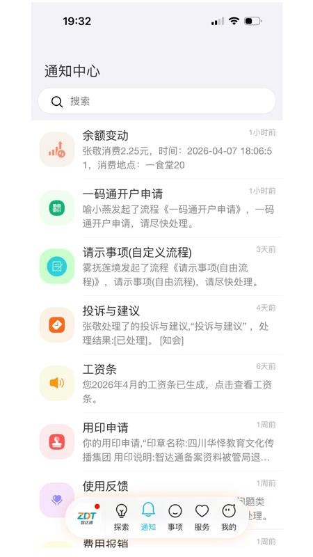 智达通手机版