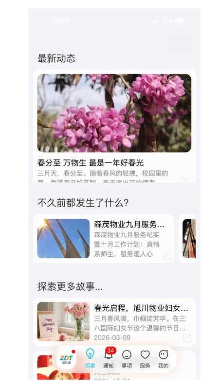 智达通手机版