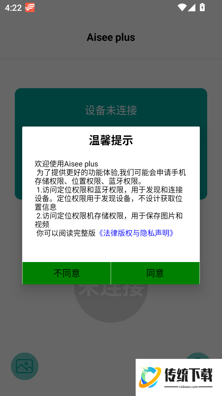 Aisee plus手机版