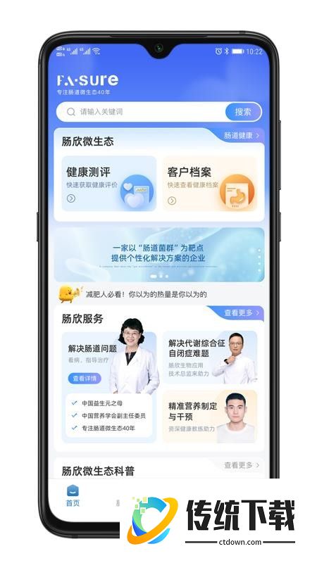 肠欣生物官网版