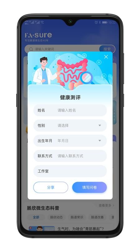 肠欣生物官网版