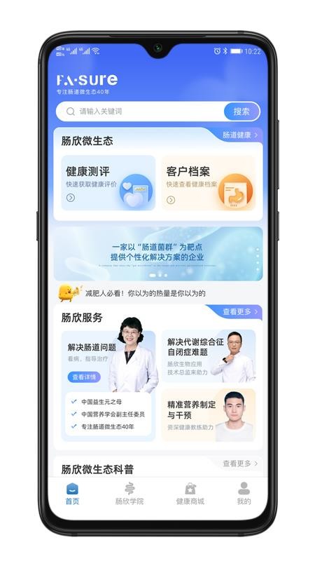 肠欣生物官网版
