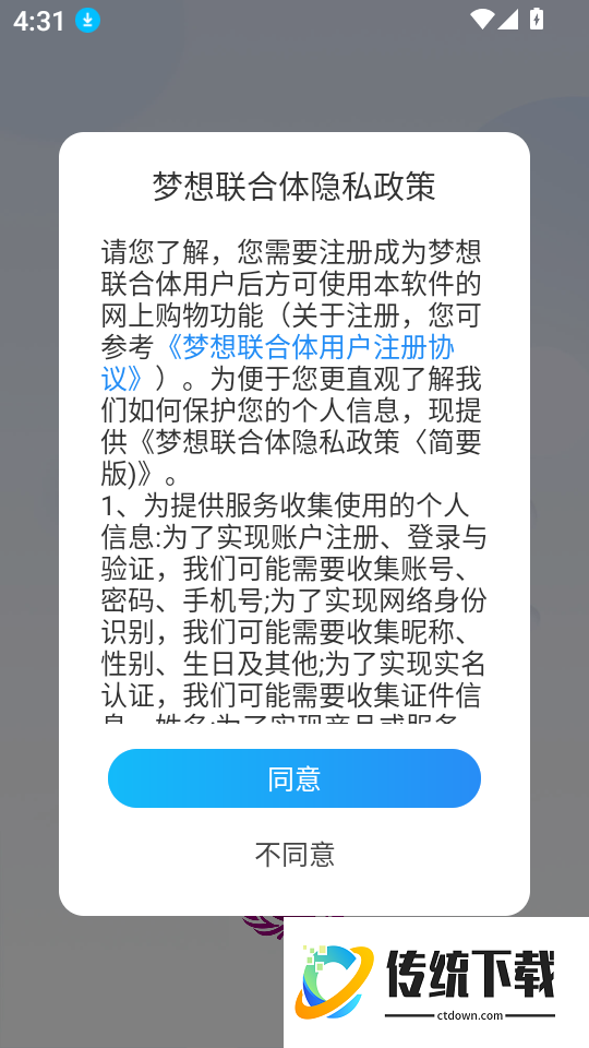 梦想联合体安卓版