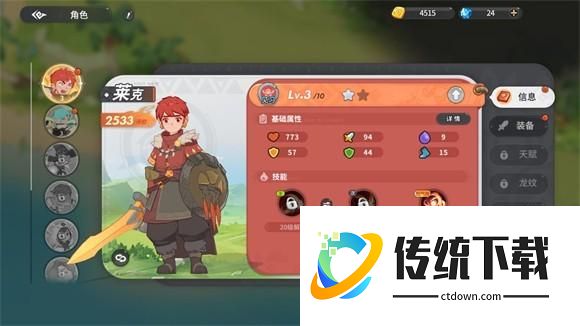 驯龙之旅4