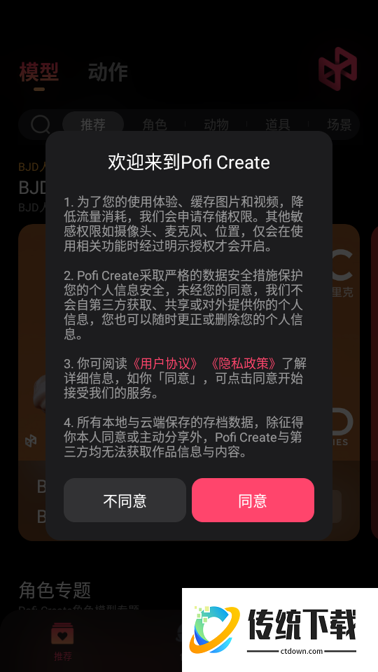 Pofi无限创作免费版