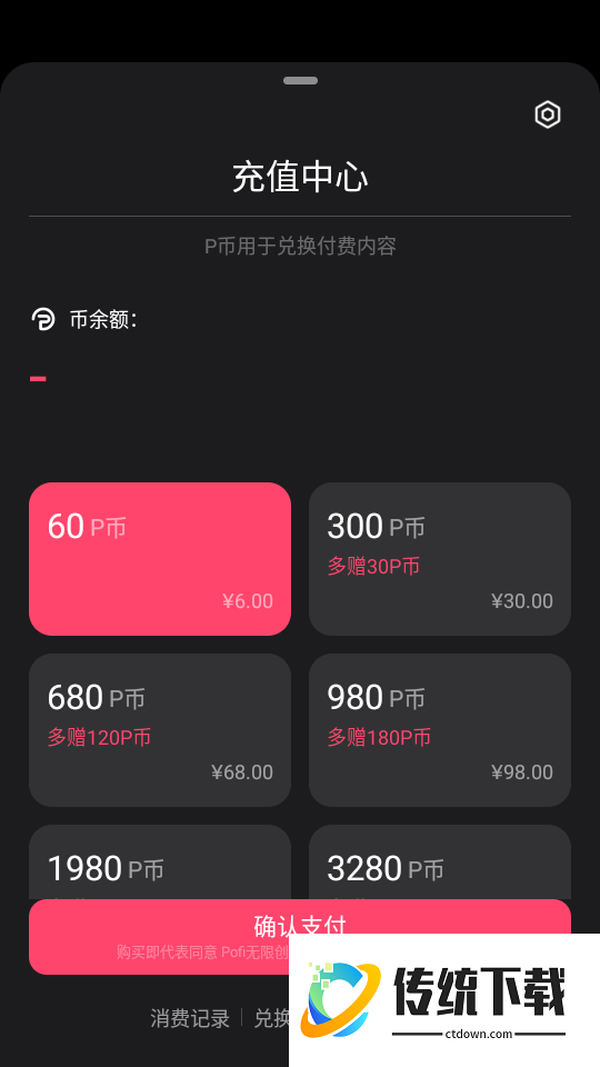Pofi无限创作免费版