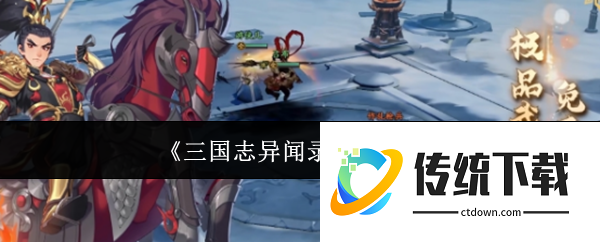 三国志异闻录的卢怎么样  三国志异闻录的卢介绍