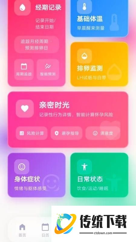 LoveCal软件