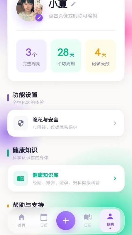 LoveCal软件
