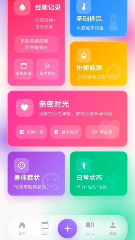 LoveCal软件